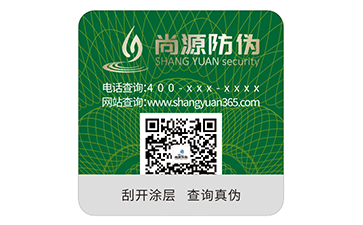 不干膠防偽標識