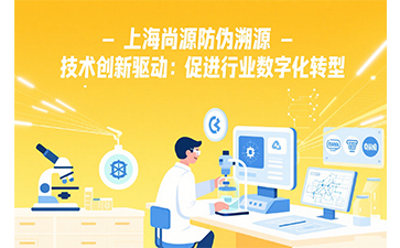 區(qū)塊鏈防偽溯源