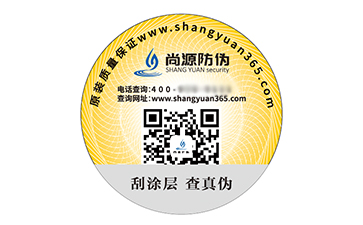 一物一碼防偽標簽