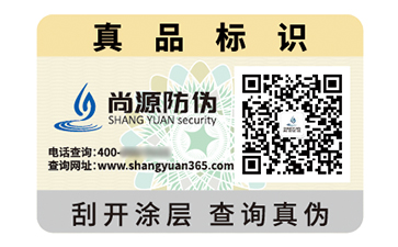防偽標識