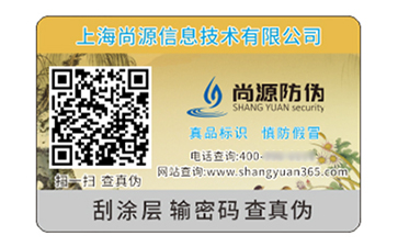 不干膠防偽標(biāo)識