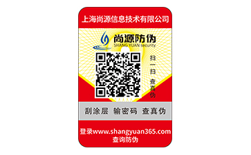 二維碼防偽標(biāo)識(shí)