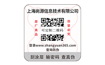 二維碼防偽標(biāo)識(shí)