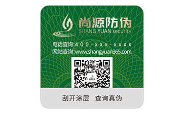 可變二維碼防偽標(biāo)簽