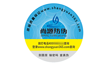 防偽標(biāo)識(shí)