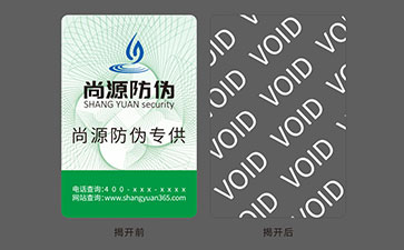 VOID防偽標志
