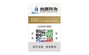 防偽