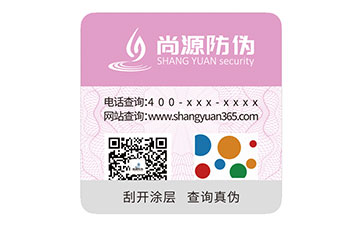防偽標識