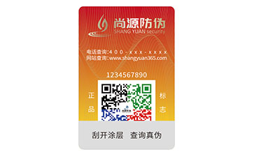 二維碼防偽標(biāo)志