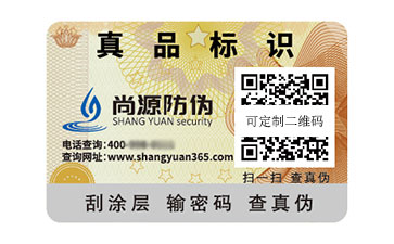 一物一碼防偽標志