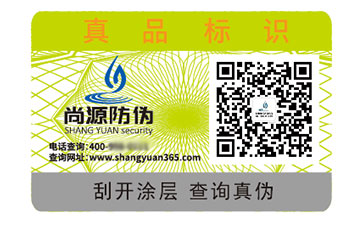 一物一碼防偽標(biāo)簽：獨(dú)特編碼下的優(yōu)勢效果