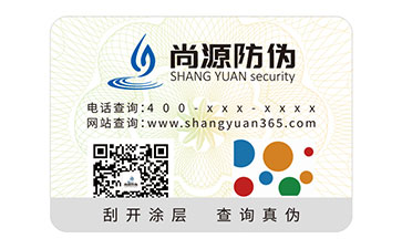 數(shù)碼防偽標志