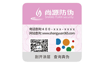 數(shù)碼防偽標識