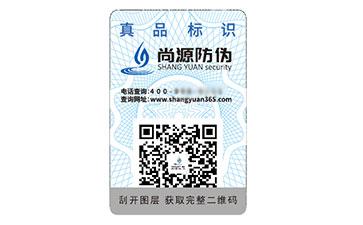 防偽標(biāo)簽：多維度呈現(xiàn)的優(yōu)勢好處