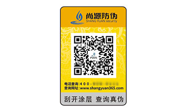 防偽