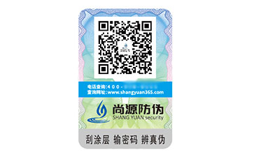 防偽標識