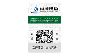 二維碼防偽標(biāo)識(shí)