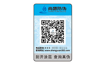 防偽標志