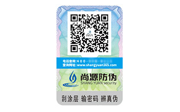 不干膠防偽標(biāo)簽
