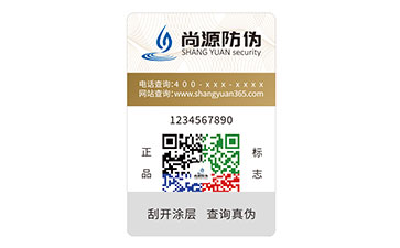 防偽標(biāo)