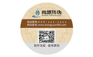 一物一碼防偽標簽