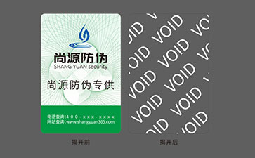 VOID防偽標志
