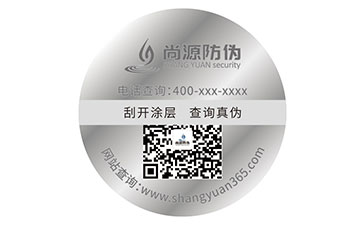 激光防偽標(biāo)簽