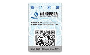 二維碼防偽標(biāo)志