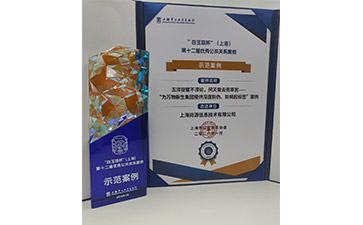 獨(dú)樹一幟！尚源信息以硬核防偽技術(shù)斬獲白玉琮杯優(yōu)秀案例