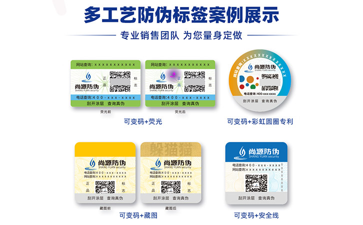 防偽標(biāo)簽