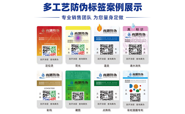 上海尚源防偽標(biāo)簽:以高新專(zhuān)利筑牢防線(xiàn),為采購(gòu)避坑賦能