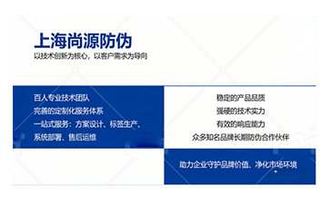 上海尚源防偽
