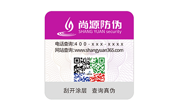 尚源防偽:防偽碼申請制作八大核心要點！