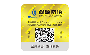 上海尚源防偽