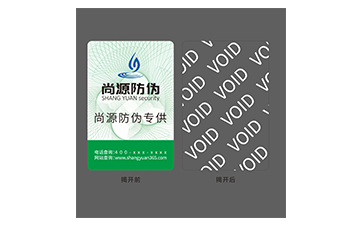 上海尚源防偽