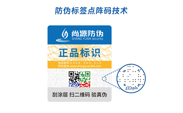 點陣防偽技術(shù)