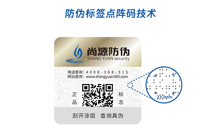 點陣防偽技術(shù)