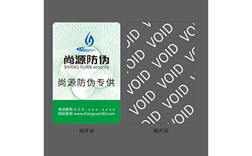 上海尚源防偽