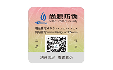 上海尚源防偽