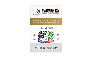 上海尚源防偽