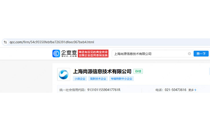 專精特新認證加持！上海尚源防偽四大核心技術(shù)