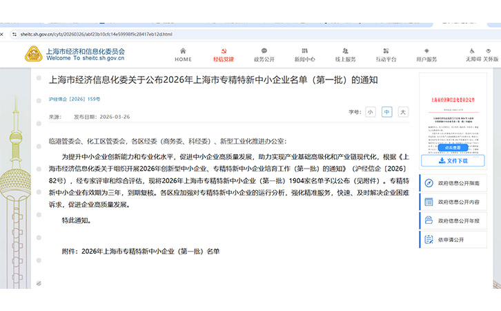 專(zhuān)精特新認(rèn)證：上海尚源防偽賦能防偽溯源升級(jí)