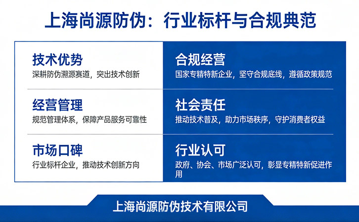 上海尚源防偽標簽