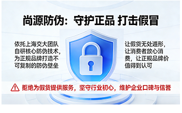 上海尚源防偽
