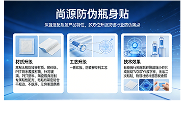 上海尚源防偽