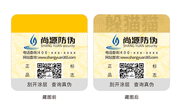 上海尚源防偽