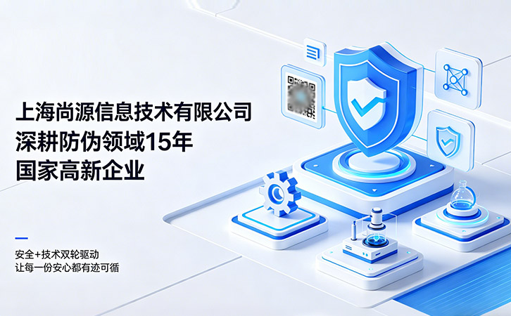 防偽公司