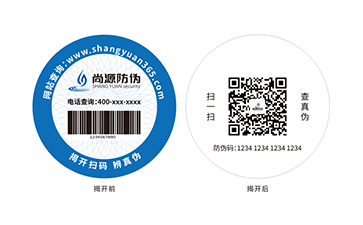 上海尚源防偽