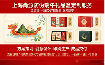 上海尚源防偽