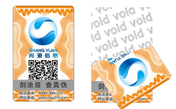 上海尚源防偽